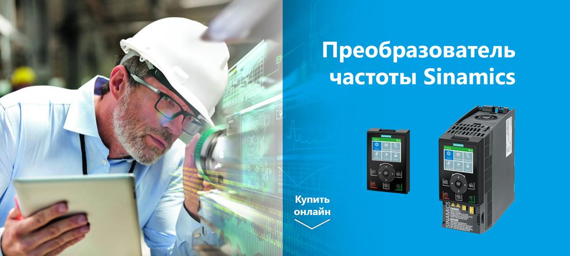 Замовляете онлайн SINAMICS V20