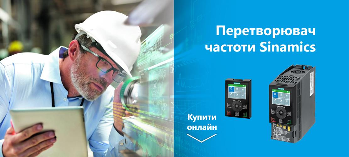 Замовляете онлайн SINAMICS V20